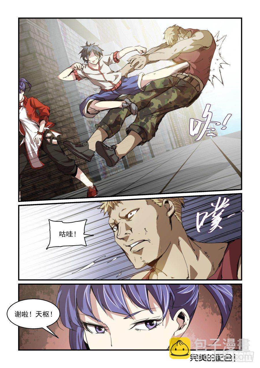 《血族强袭》一鸣惊人篇NO.02 第15页