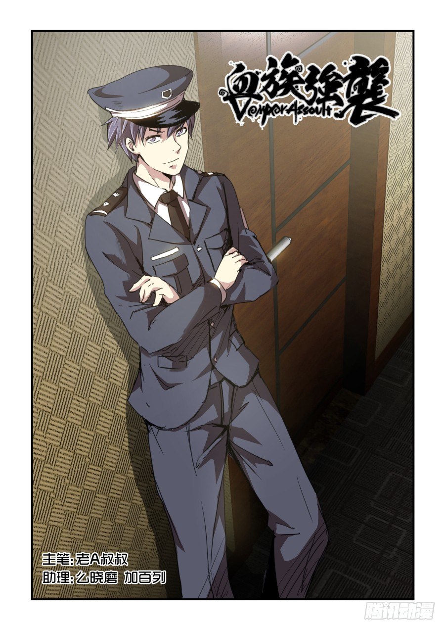 《血族强袭》一鸣惊人篇NO.02 第1页