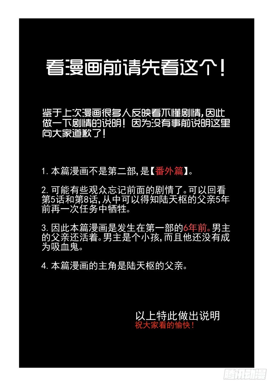 《血族强袭》一鸣惊人篇NO.02 第2页