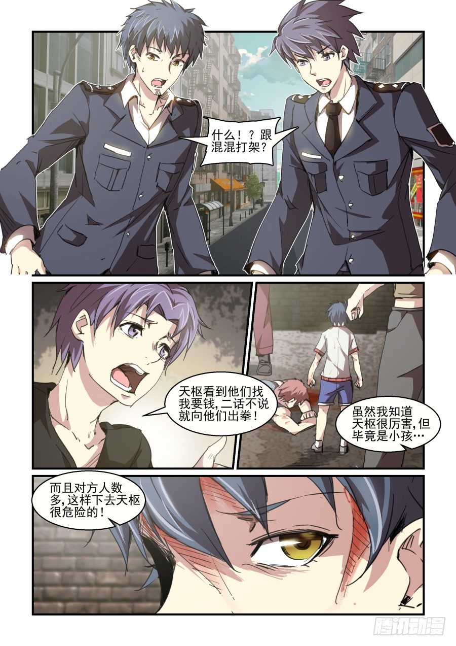 《血族强袭》一鸣惊人篇NO.02 第3页