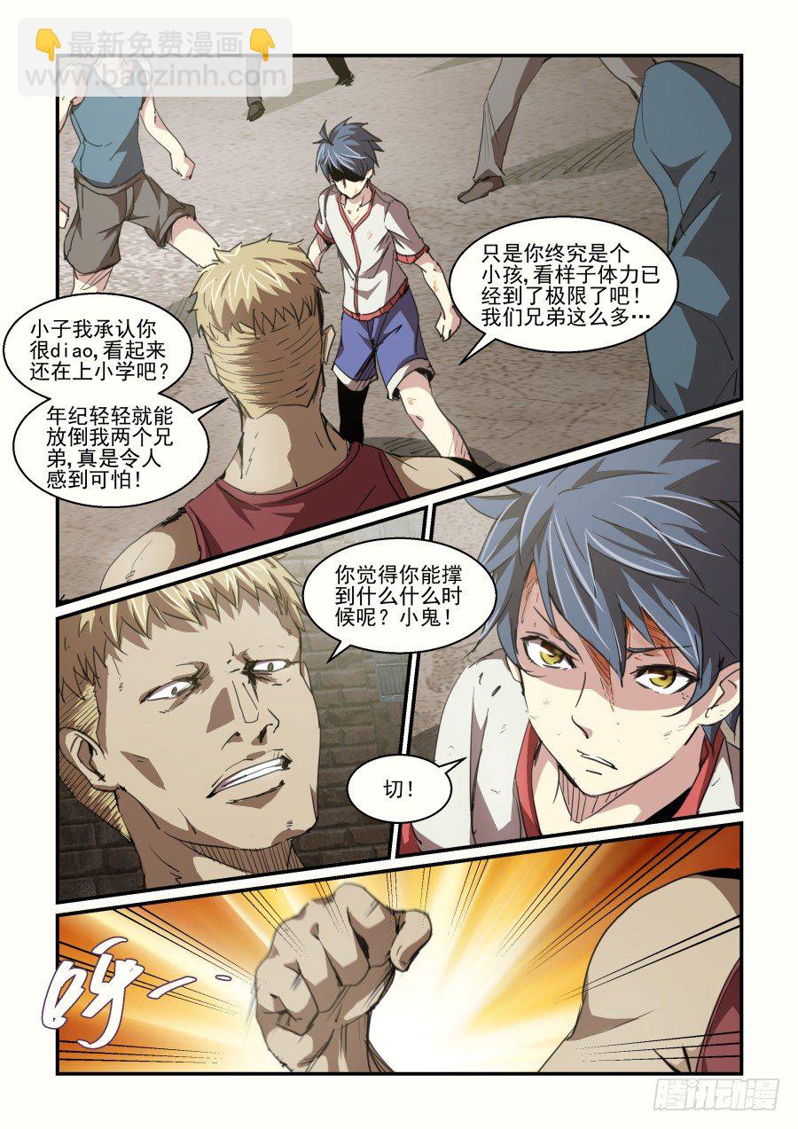 《血族强袭》一鸣惊人篇NO.02 第4页