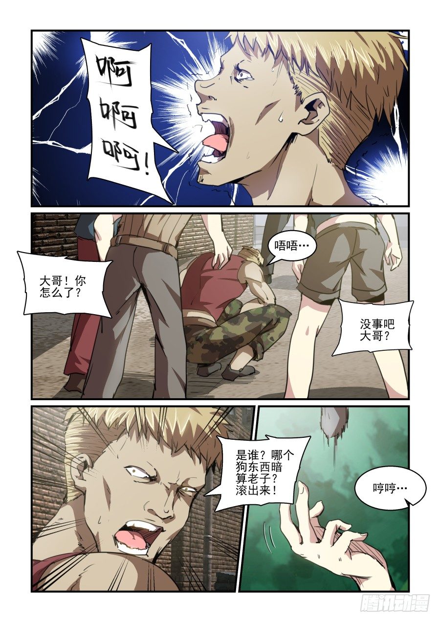 《血族强袭》一鸣惊人篇NO.02 第7页