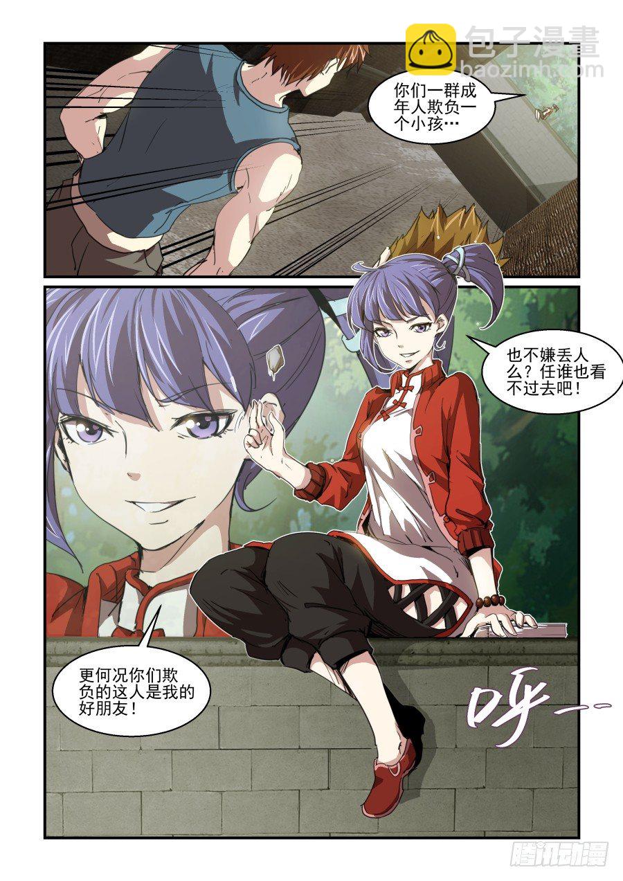 《血族强袭》一鸣惊人篇NO.02 第8页