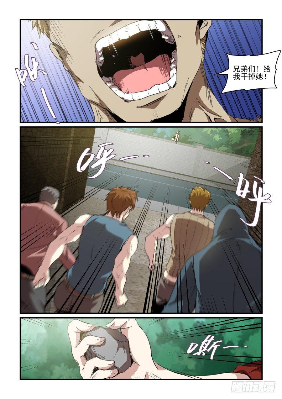 《血族强袭》一鸣惊人篇NO.02 第9页