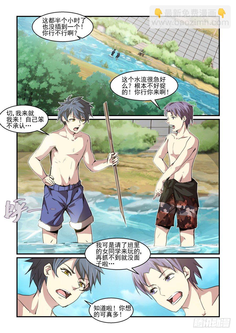 《血族强袭》一鸣惊人篇NO.04 第10页