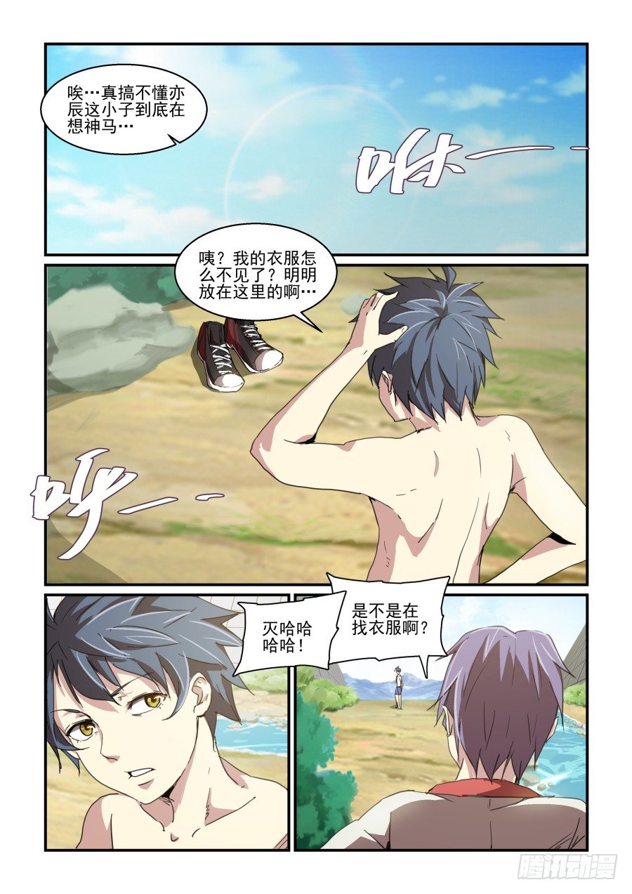 《血族强袭》一鸣惊人篇NO.04 第12页