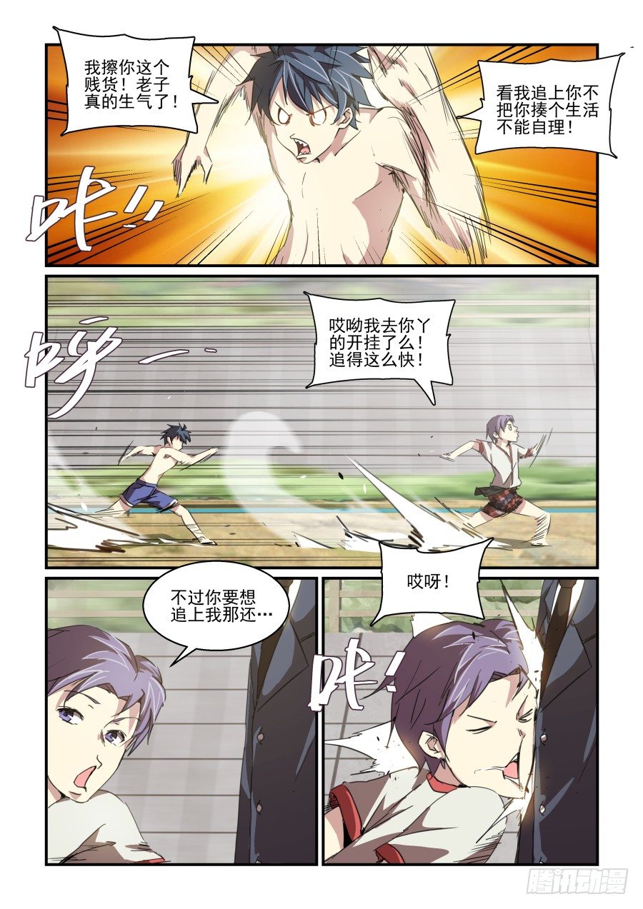 《血族强袭》一鸣惊人篇NO.04 第14页
