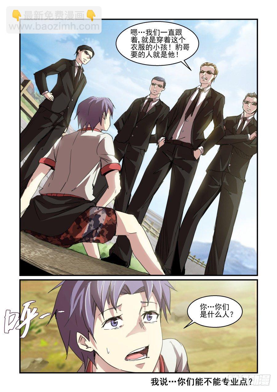 《血族强袭》一鸣惊人篇NO.04 第15页