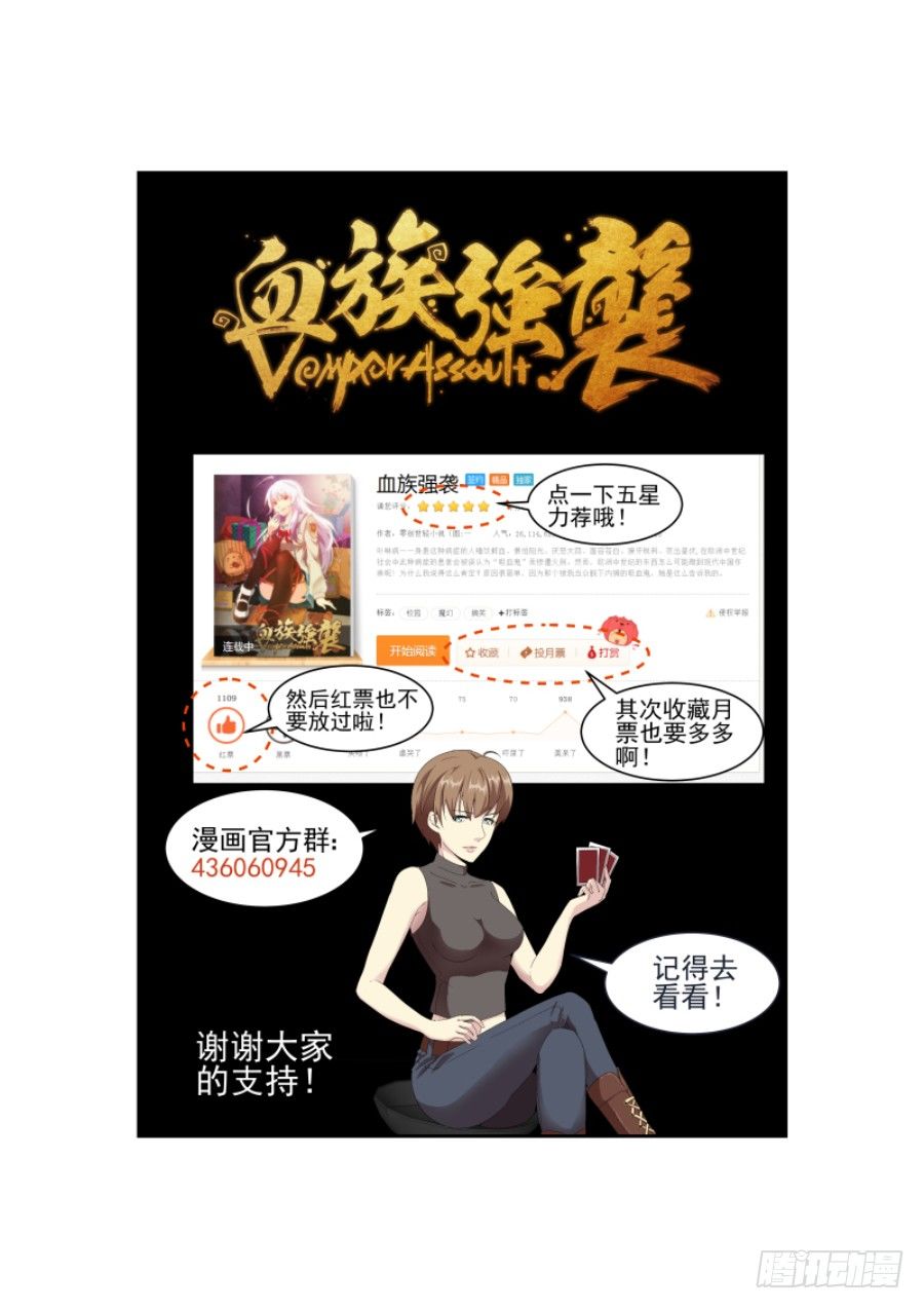 《血族强袭》一鸣惊人篇NO.04 第16页