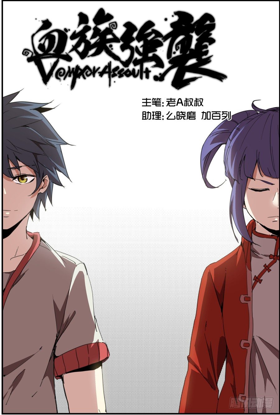 《血族强袭》一鸣惊人篇NO.04 第1页