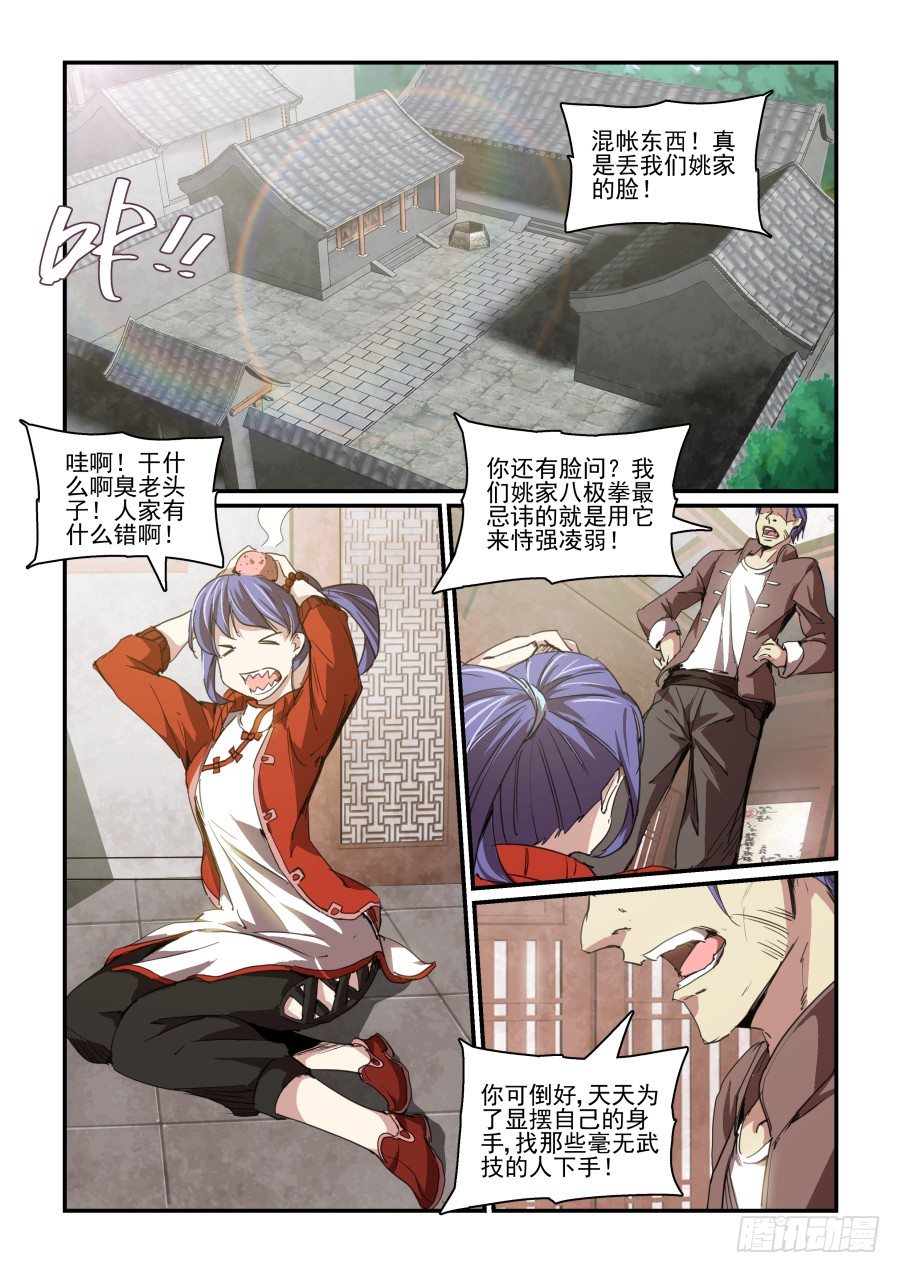 《血族强袭》一鸣惊人篇NO.04 第2页