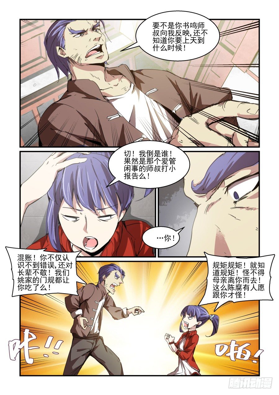 《血族强袭》一鸣惊人篇NO.04 第3页
