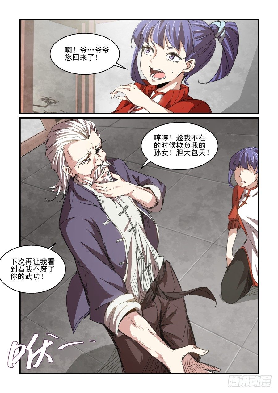 《血族强袭》一鸣惊人篇NO.04 第6页