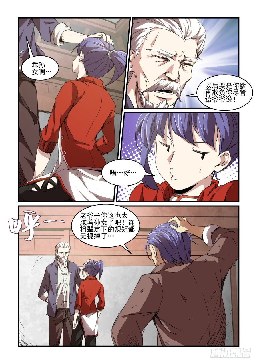 《血族强袭》一鸣惊人篇NO.04 第7页