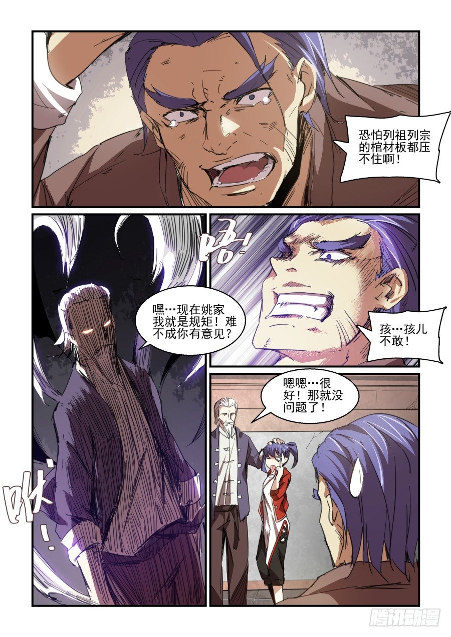 《血族强袭》一鸣惊人篇NO.04 第8页