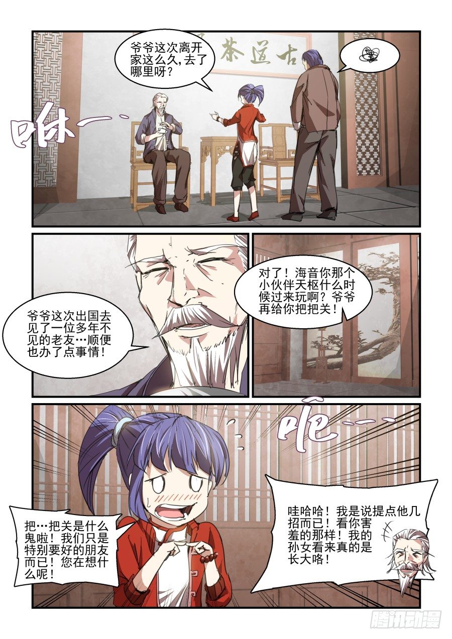 《血族强袭》一鸣惊人篇NO.04 第9页