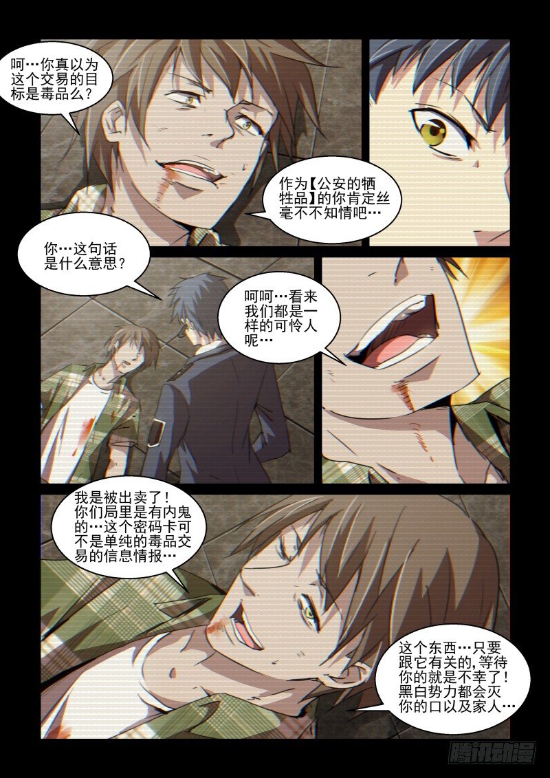 《血族强袭》一鸣惊人篇NO.05 第10页