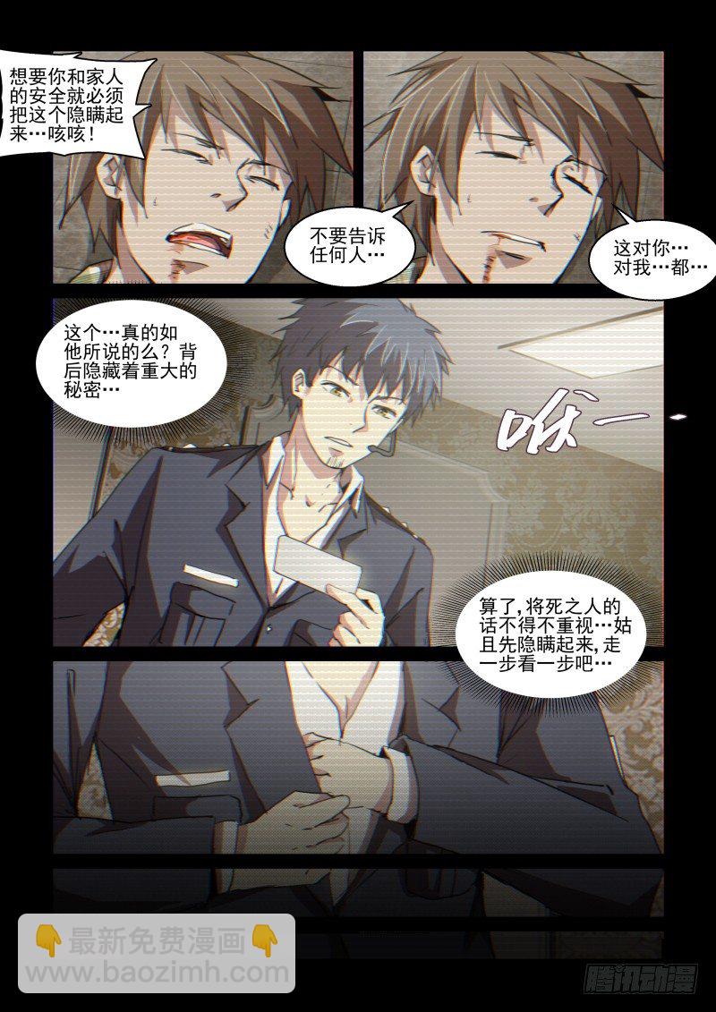 《血族强袭》一鸣惊人篇NO.05 第11页