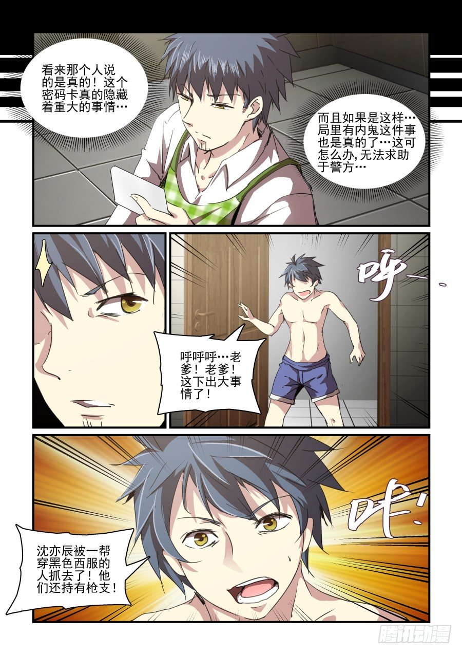 《血族强袭》一鸣惊人篇NO.05 第12页