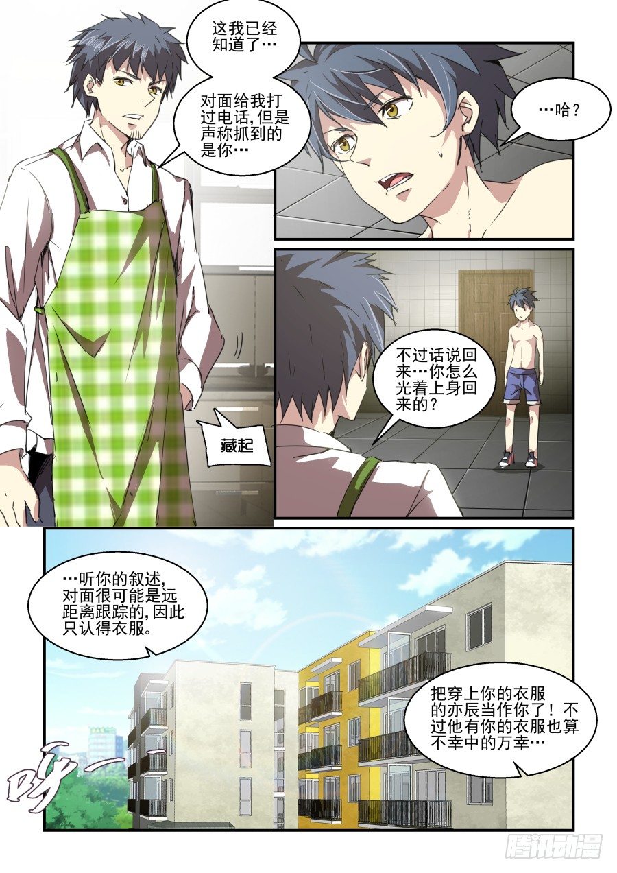 《血族强袭》一鸣惊人篇NO.05 第13页