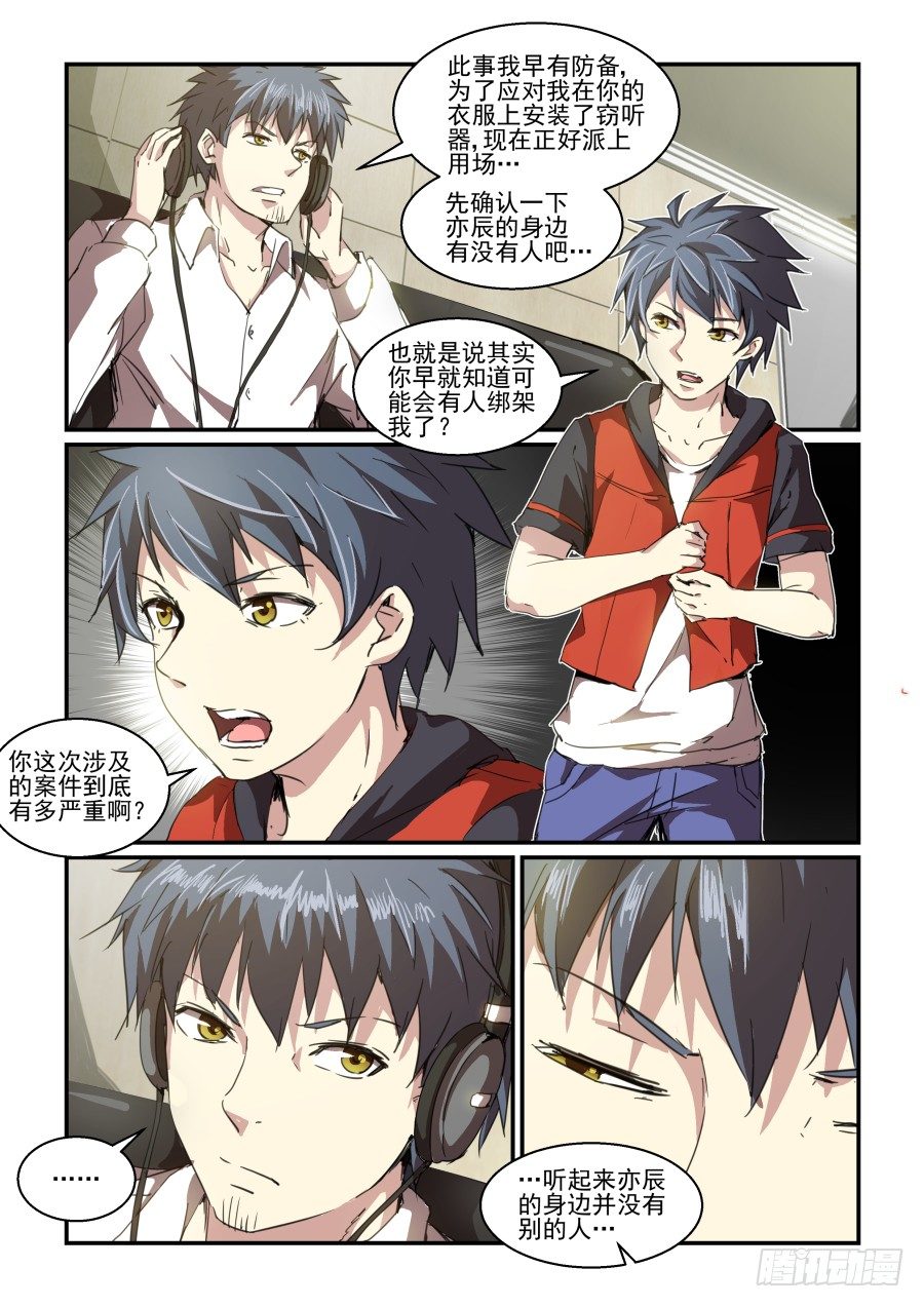 《血族强袭》一鸣惊人篇NO.05 第14页