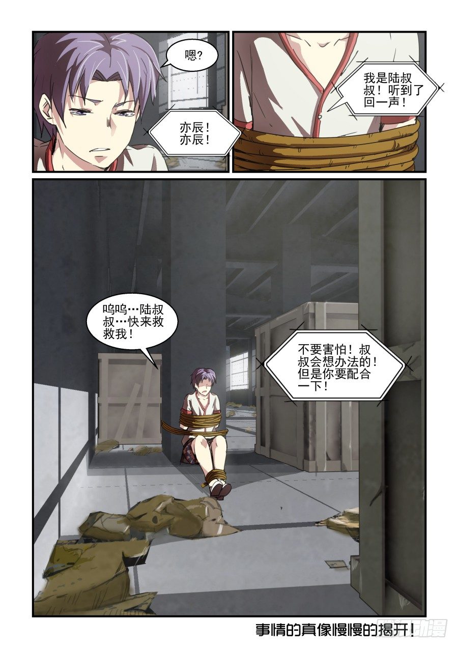 《血族强袭》一鸣惊人篇NO.05 第15页