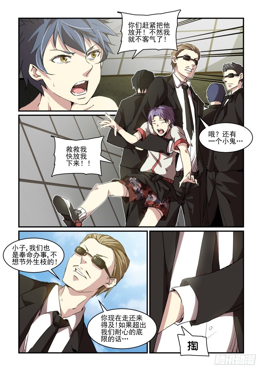 《血族强袭》一鸣惊人篇NO.05 第2页