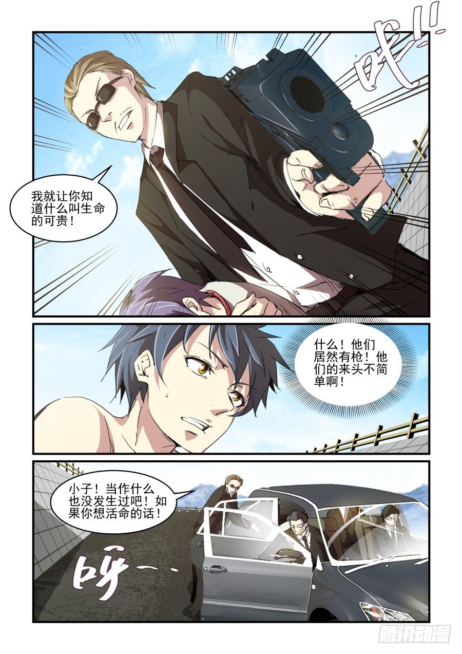 《血族强袭》一鸣惊人篇NO.05 第3页