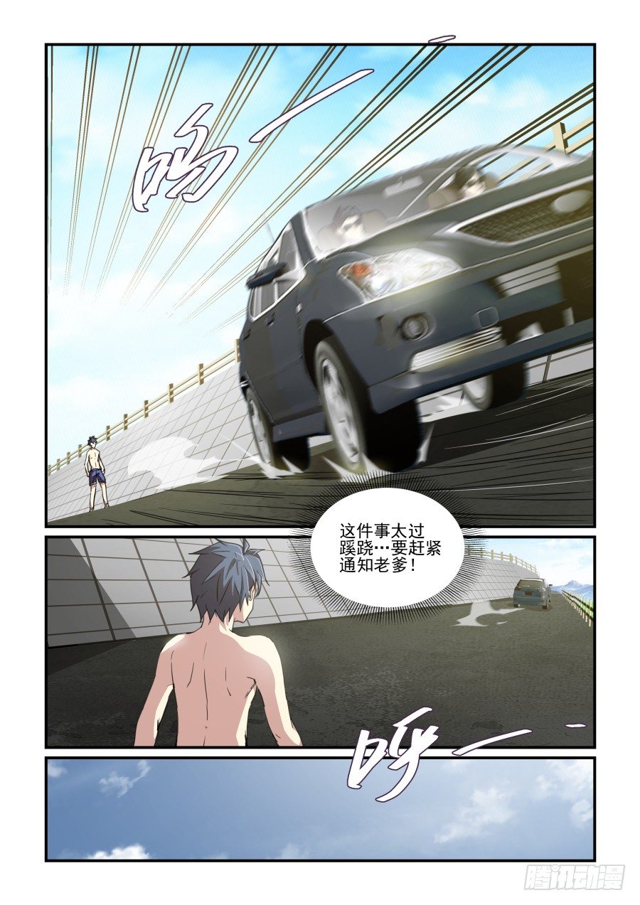 《血族强袭》一鸣惊人篇NO.05 第4页