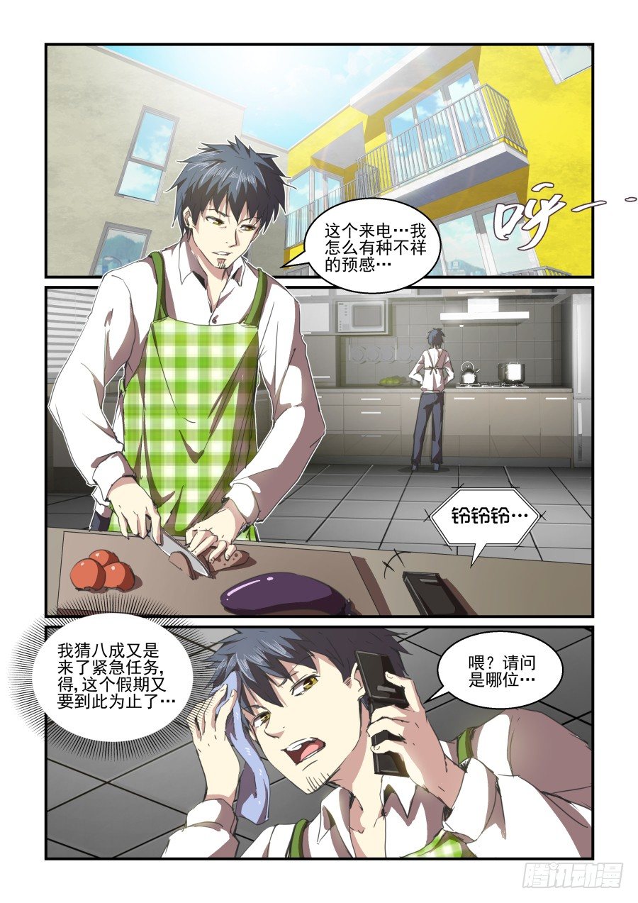 《血族强袭》一鸣惊人篇NO.05 第5页