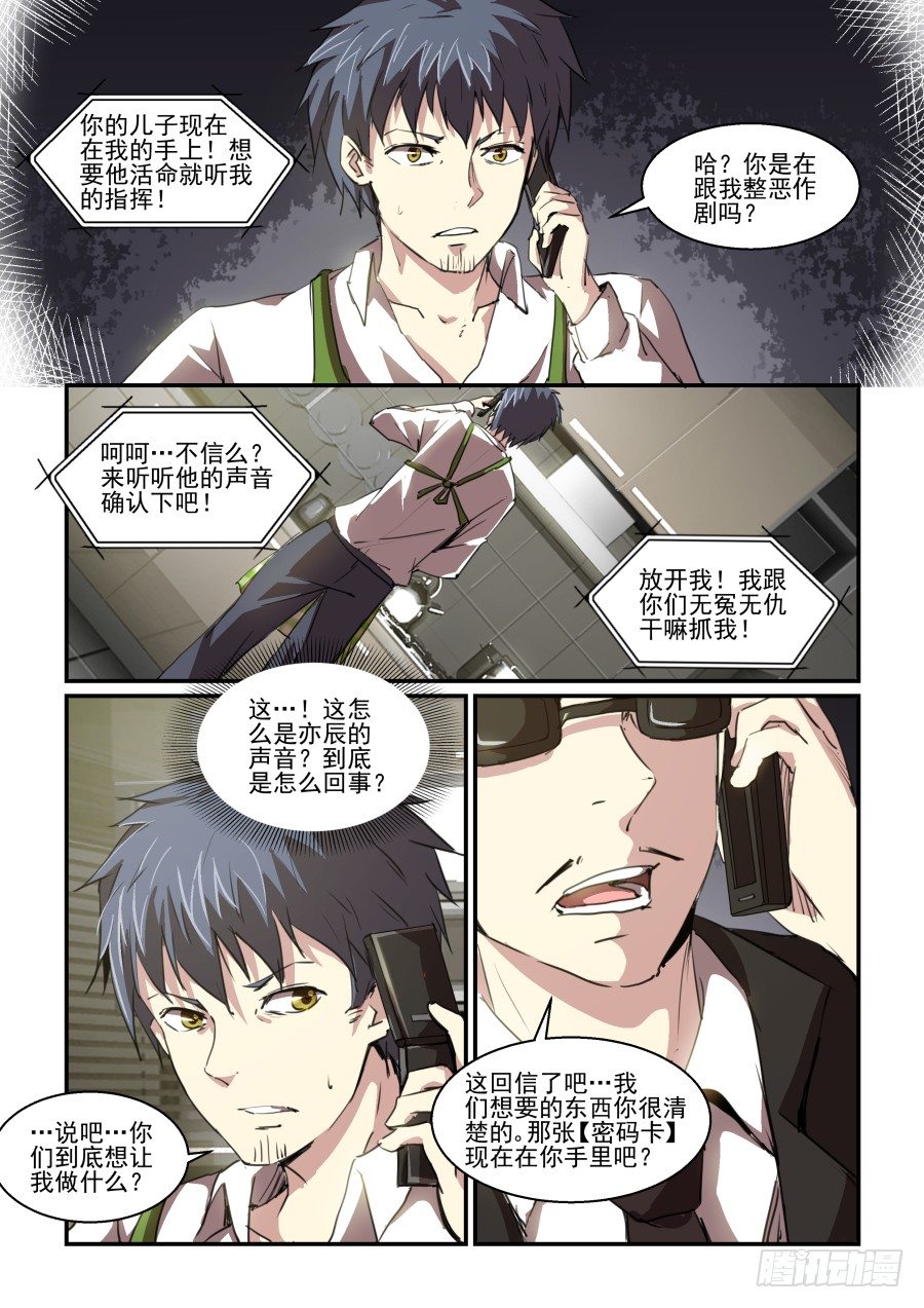 《血族强袭》一鸣惊人篇NO.05 第6页