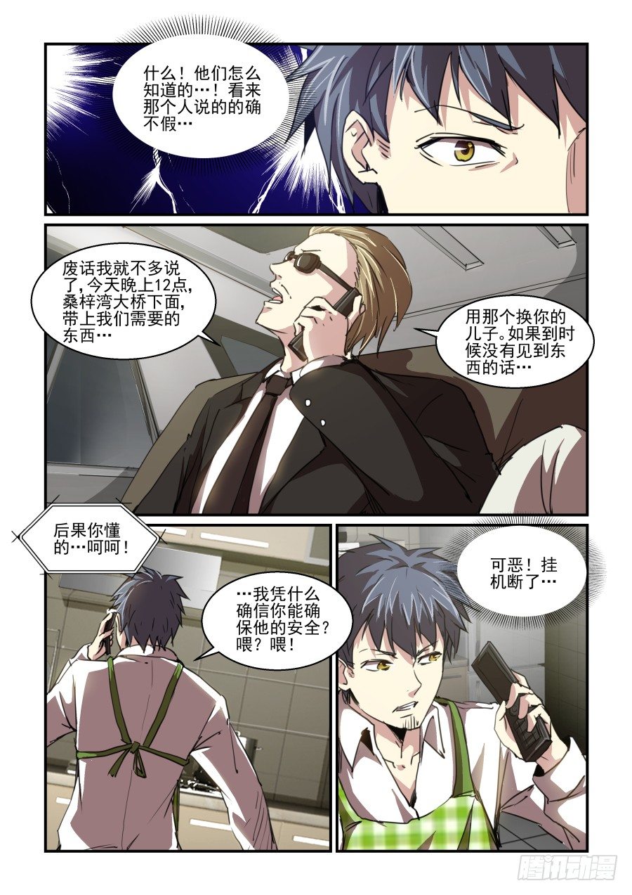 《血族强袭》一鸣惊人篇NO.05 第7页