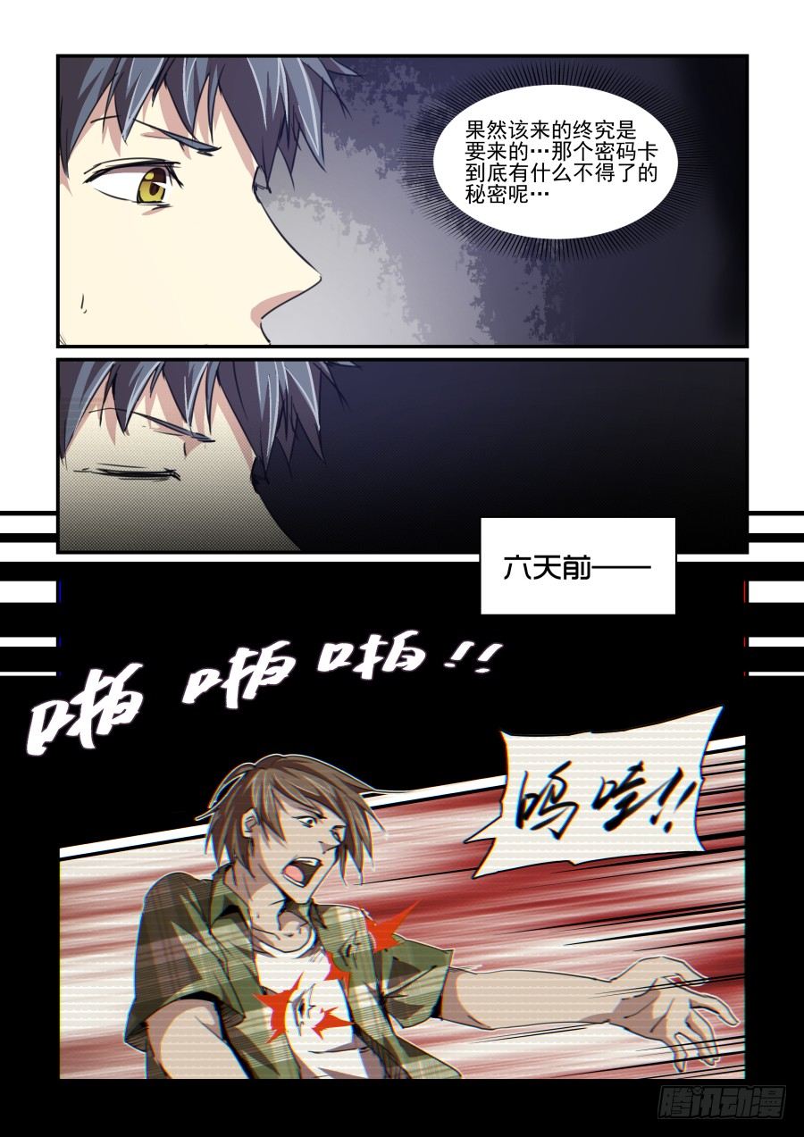 《血族强袭》一鸣惊人篇NO.05 第8页