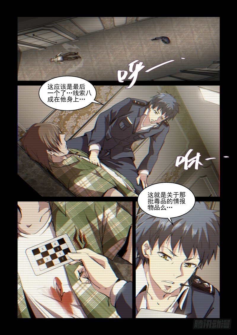 《血族强袭》一鸣惊人篇NO.05 第9页