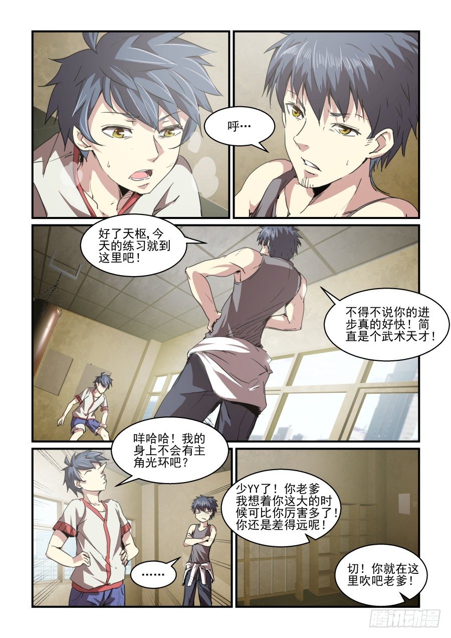 《血族强袭》一鸣惊人篇NO.03 第12页
