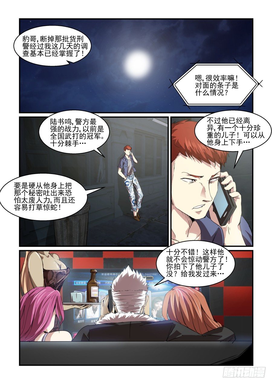 《血族强袭》一鸣惊人篇NO.03 第13页