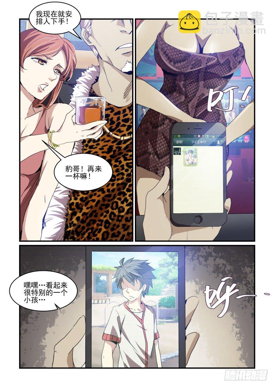 《血族强袭》一鸣惊人篇NO.03 第14页