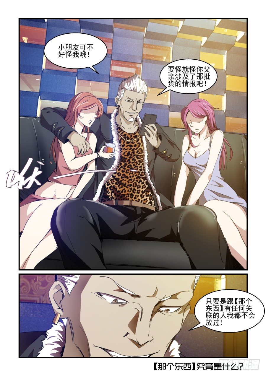 《血族强袭》一鸣惊人篇NO.03 第15页