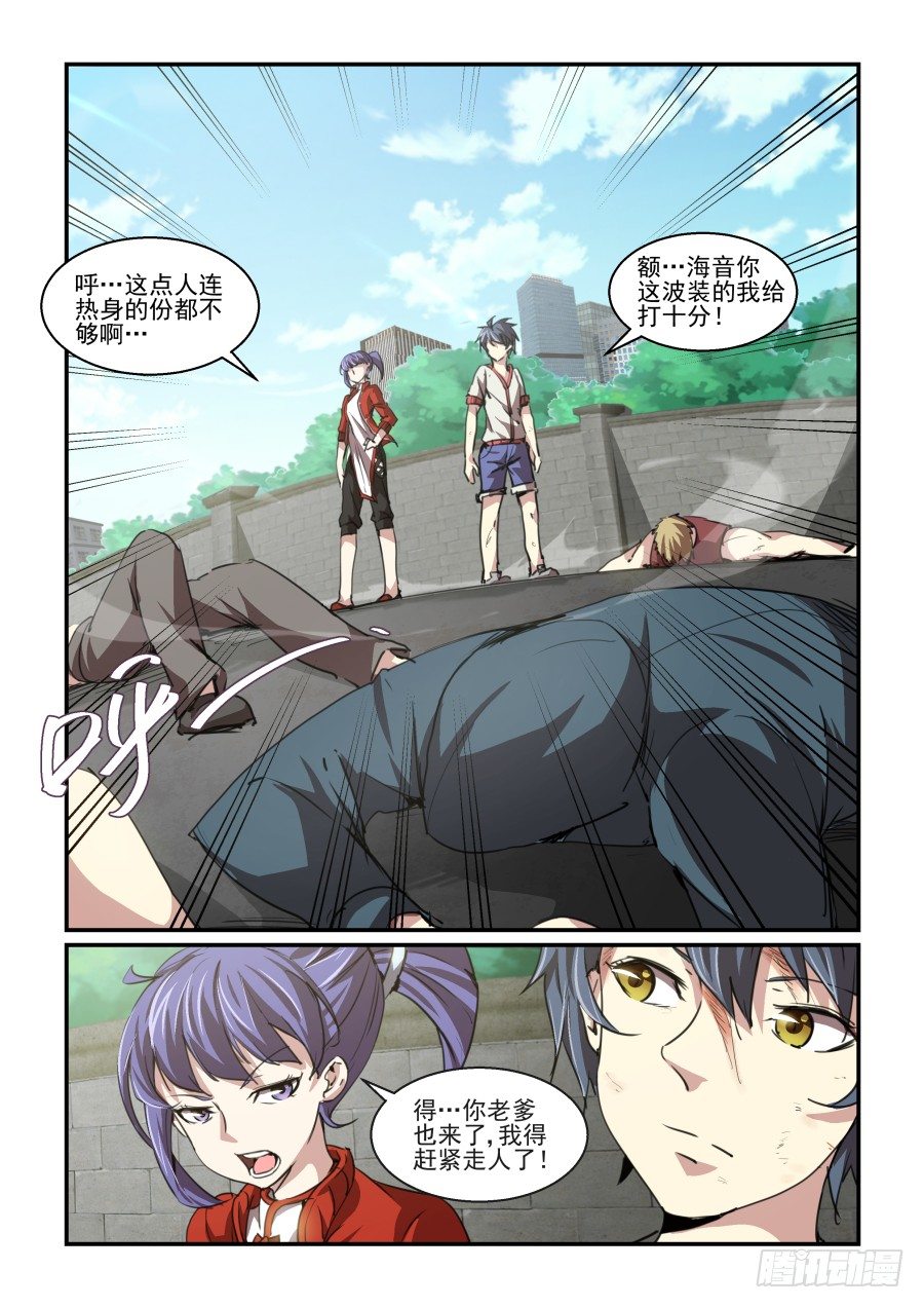 《血族强袭》一鸣惊人篇NO.03 第3页