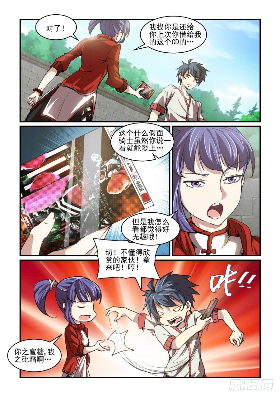 《血族强袭》一鸣惊人篇NO.03 第4页