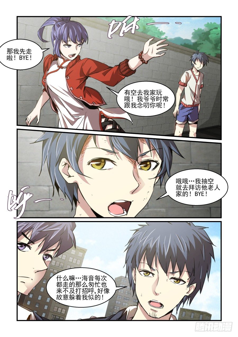 《血族强袭》一鸣惊人篇NO.03 第5页