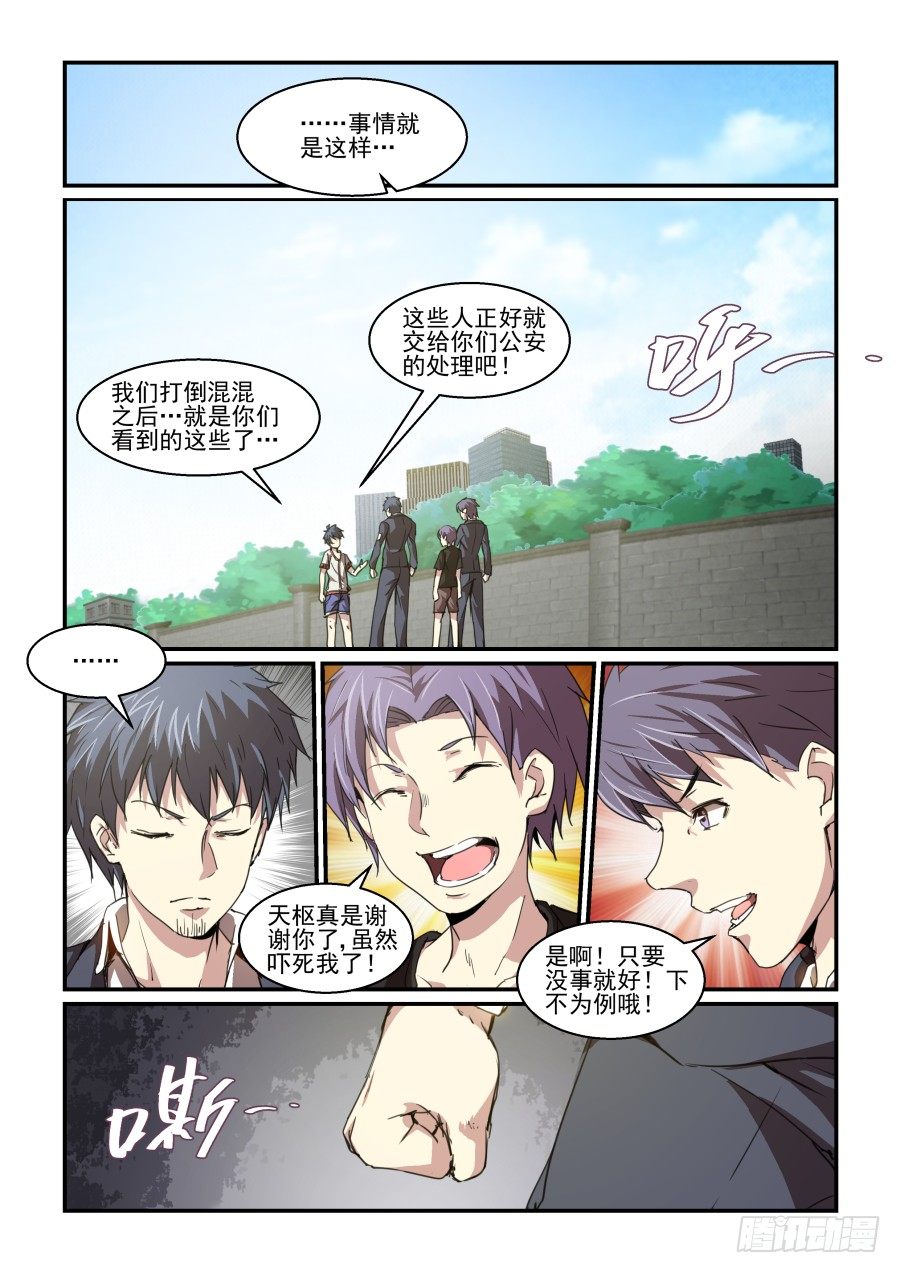 《血族强袭》一鸣惊人篇NO.03 第6页