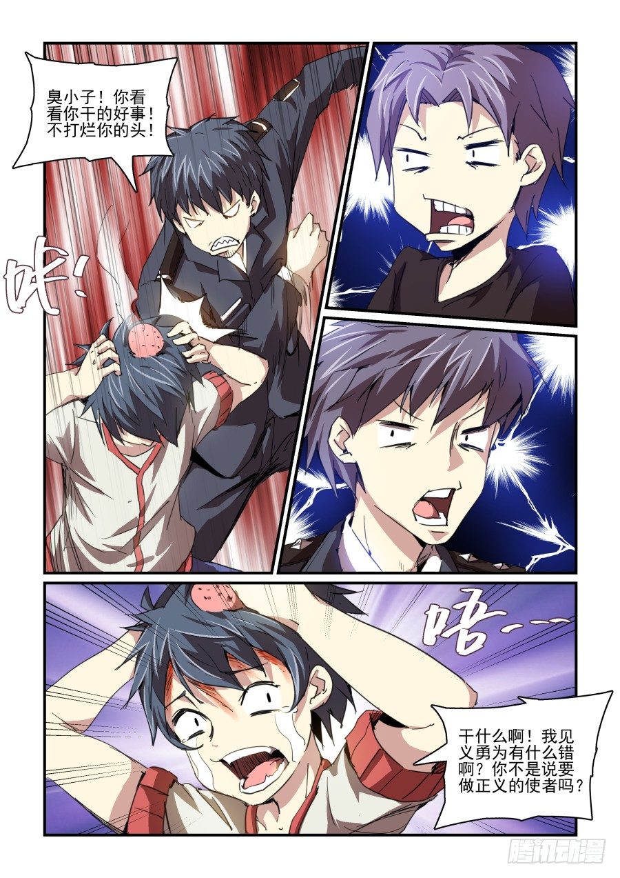 《血族强袭》一鸣惊人篇NO.03 第7页