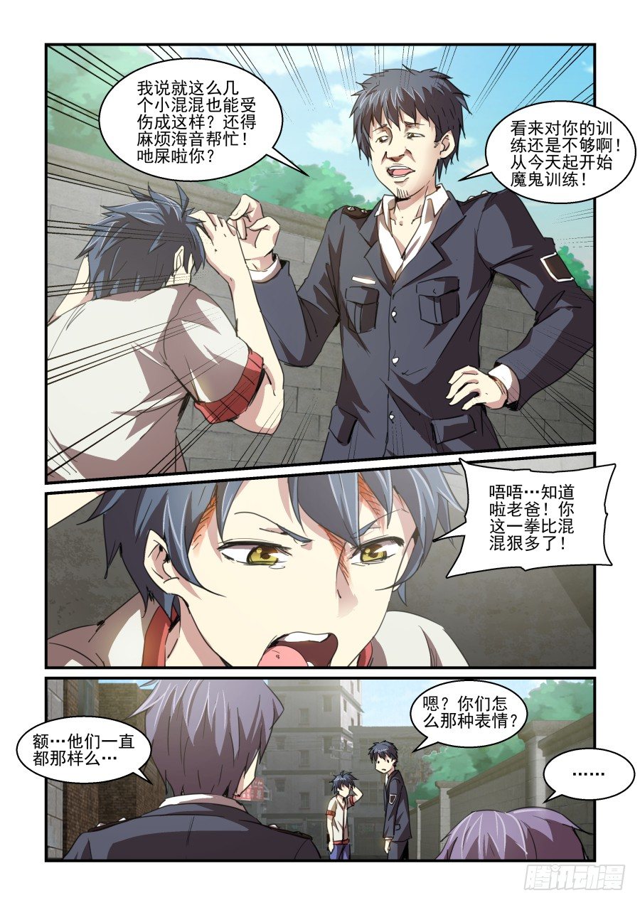 《血族强袭》一鸣惊人篇NO.03 第8页
