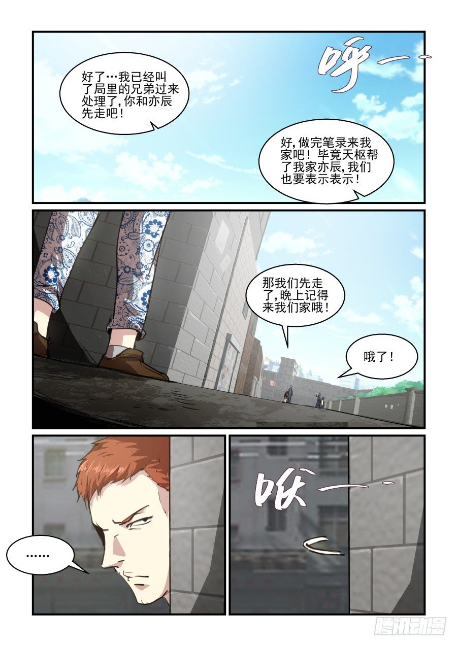 《血族强袭》一鸣惊人篇NO.03 第9页