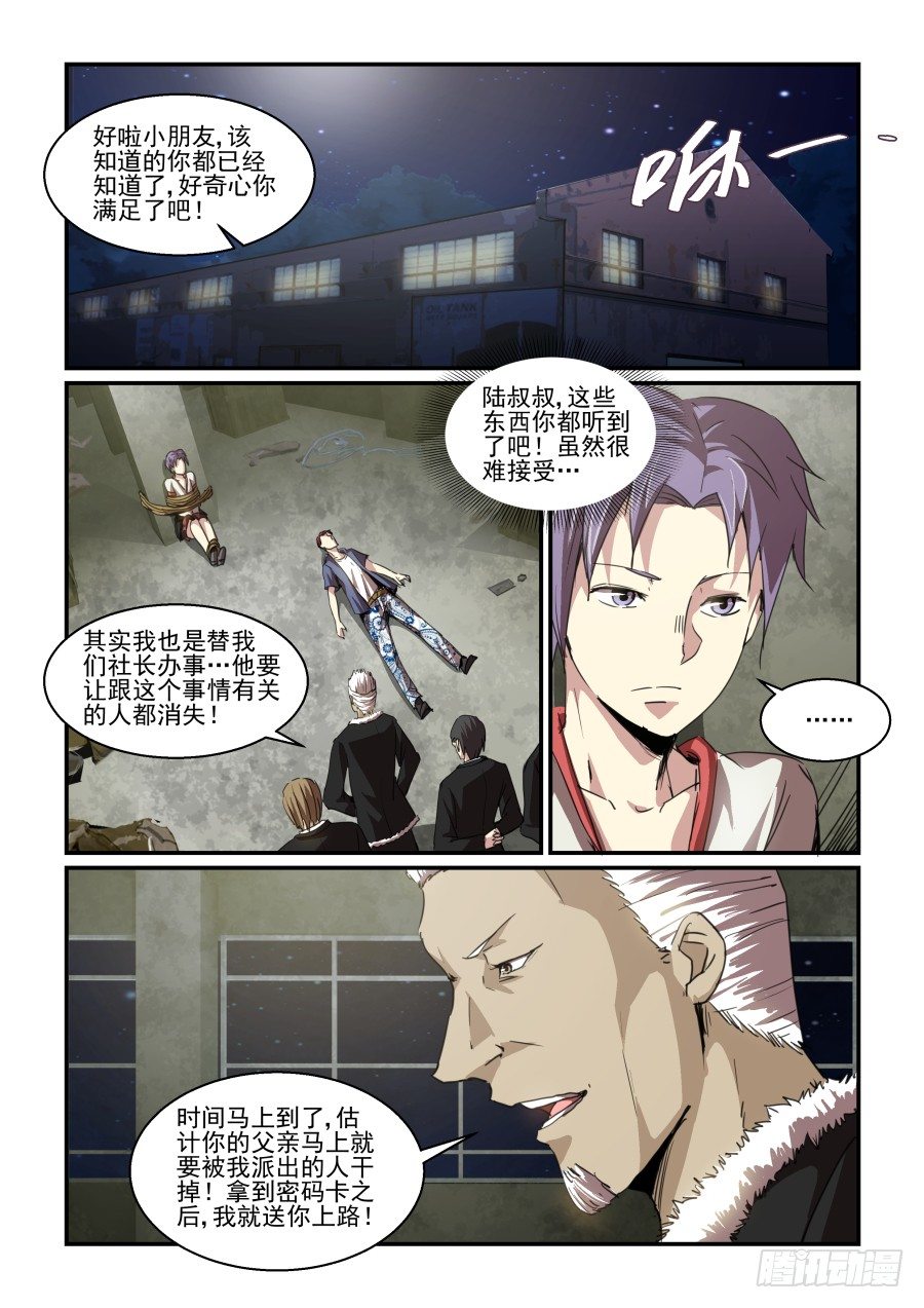 《血族强袭》一鸣惊人篇NO.07 第10页