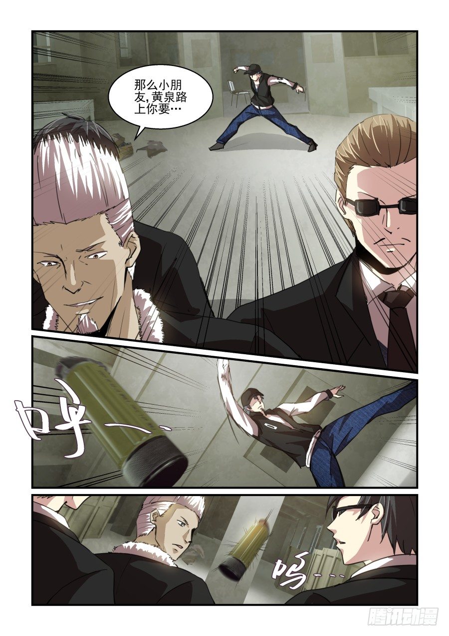 《血族强袭》一鸣惊人篇NO.07 第11页