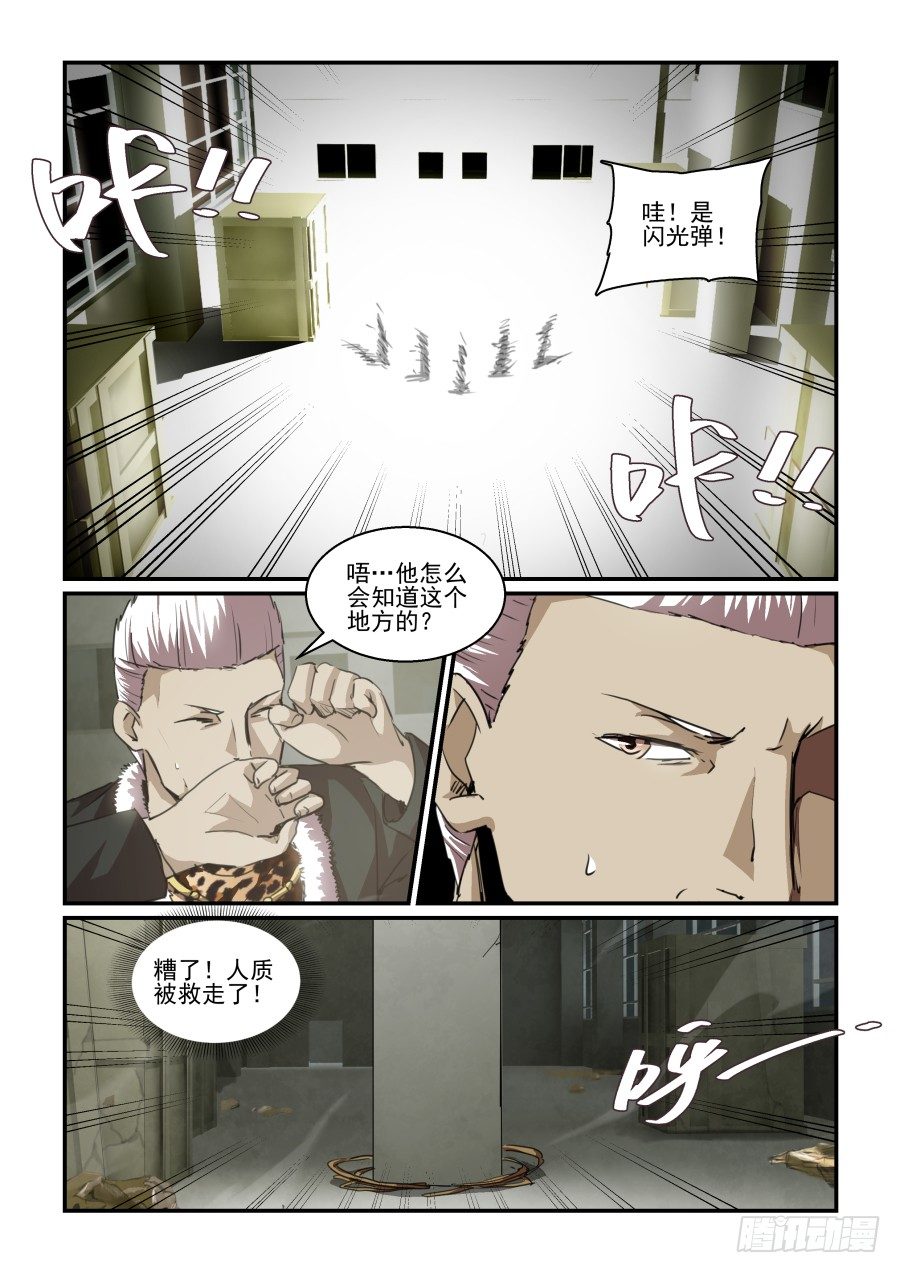 《血族强袭》一鸣惊人篇NO.07 第12页