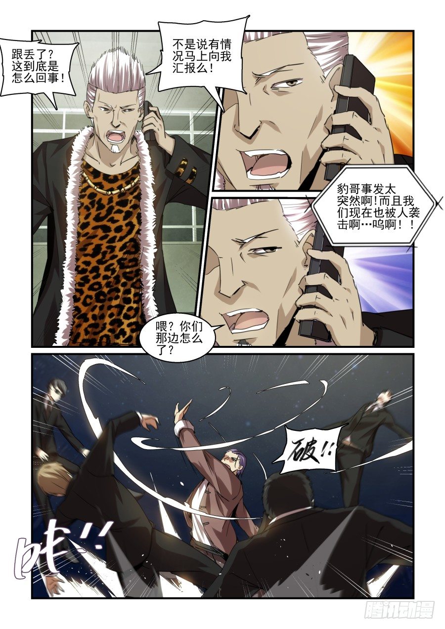 《血族强袭》一鸣惊人篇NO.07 第14页