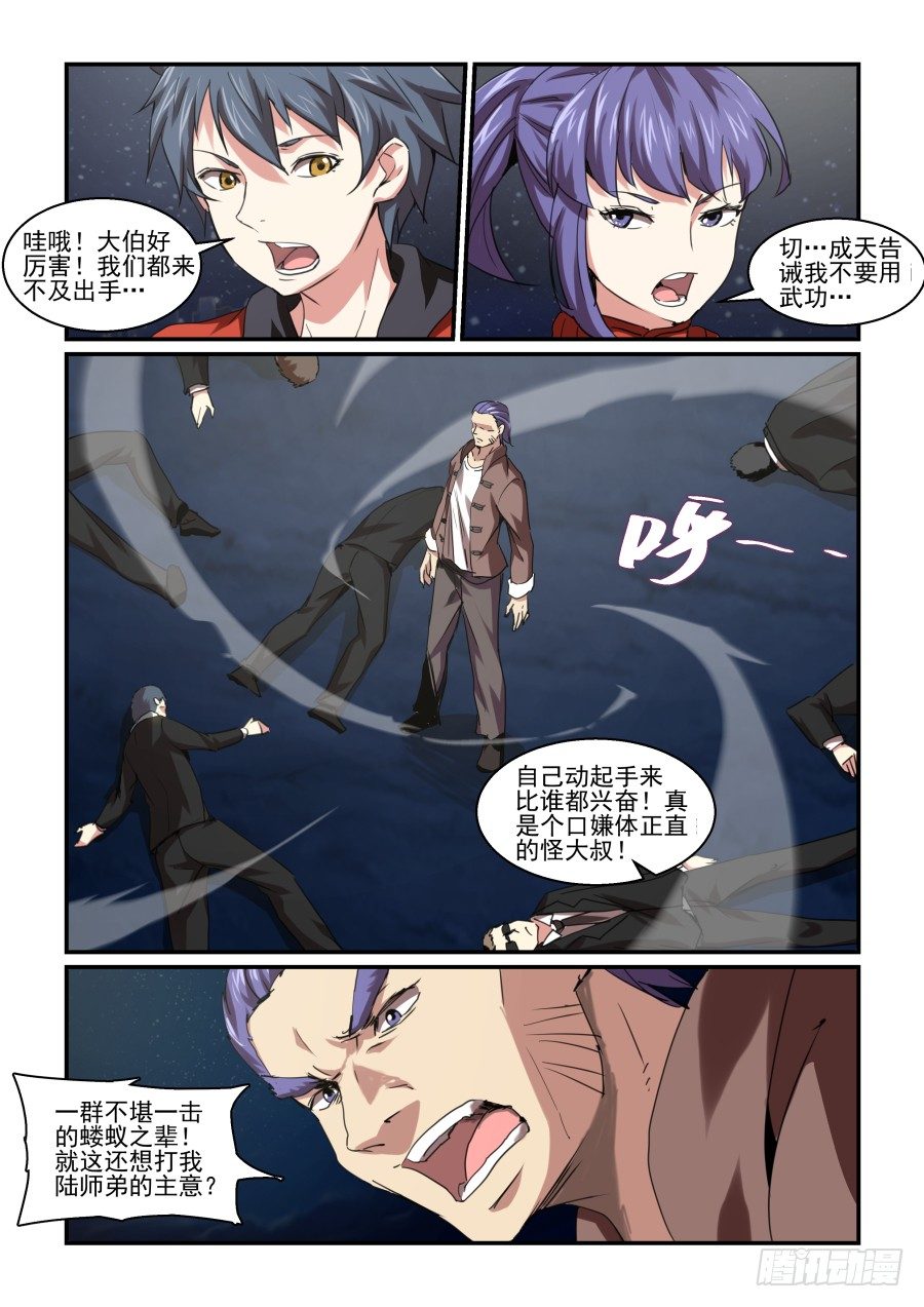 《血族强袭》一鸣惊人篇NO.07 第15页